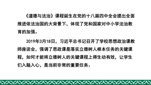 统编版四年级上册道德与法治教材解析