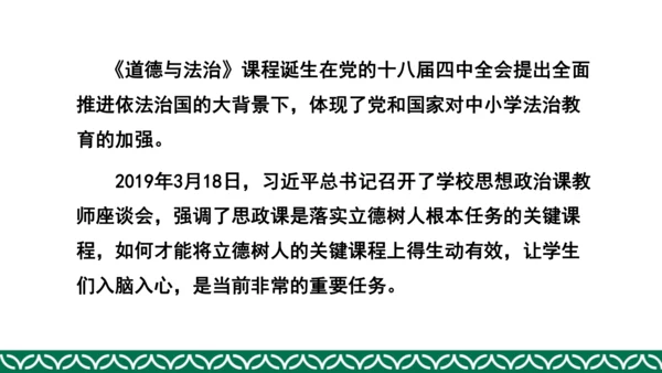 统编版四年级上册道德与法治教材解析