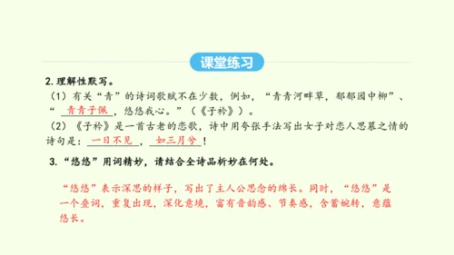 第三单元课外古诗词诵读一 统编版语文八年级下册 同步精品课件