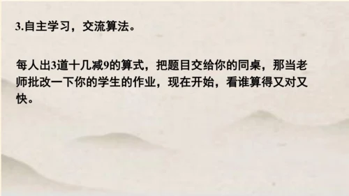 一年级下册数学 第二单元 十几减9课件 (共18张PPT)