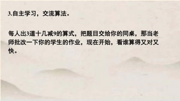 一年级下册数学 第二单元 十几减9课件 (共18张PPT)