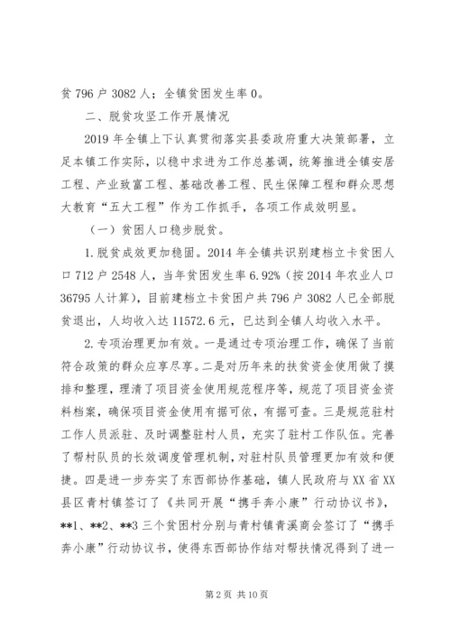 乡镇脱贫攻坚工作总结.docx