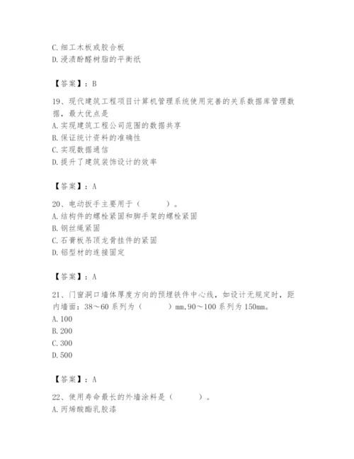 2024年施工员之装修施工基础知识题库精品带答案.docx