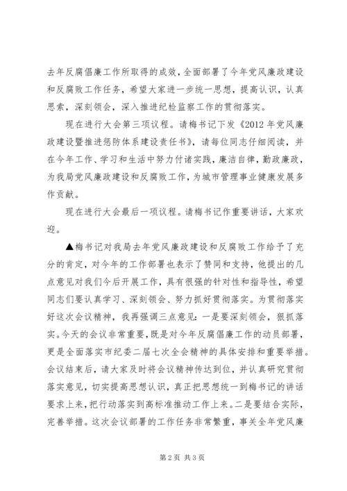 全国纪检监察会议交流材料 (5).docx