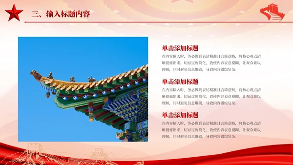 红色党政风政策制定与执行机制PPT模板