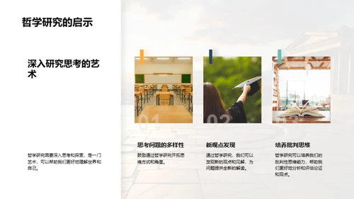 哲学的探索之旅