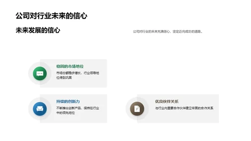 展望未来-公司与行业