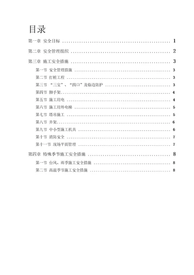 某花园工程安全施工组织方案