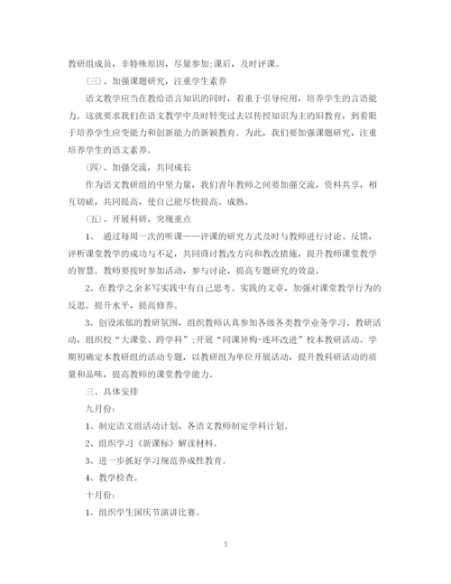 精编之语文组个人教研工作计划范文.docx