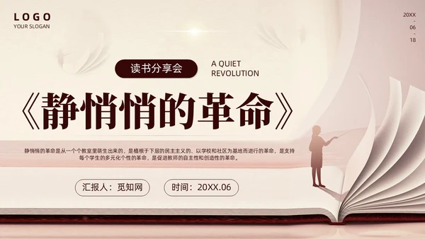 褐色商务简约静悄悄的革命读书分享会主题班会PPT模板