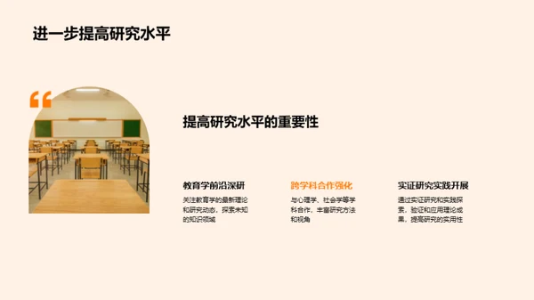 教育学研究解析