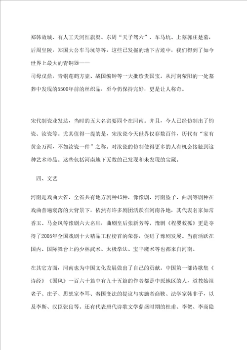 河南文化小论文厚重之河南文化