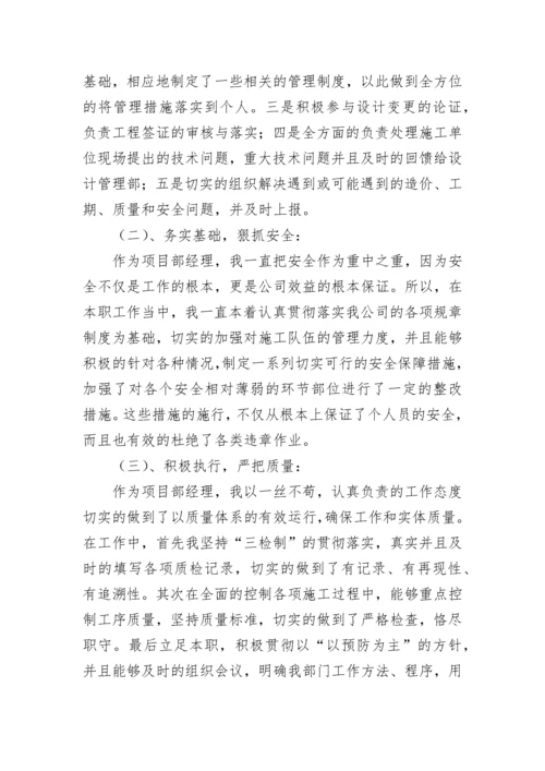 项目经理年终个人工作总结.docx