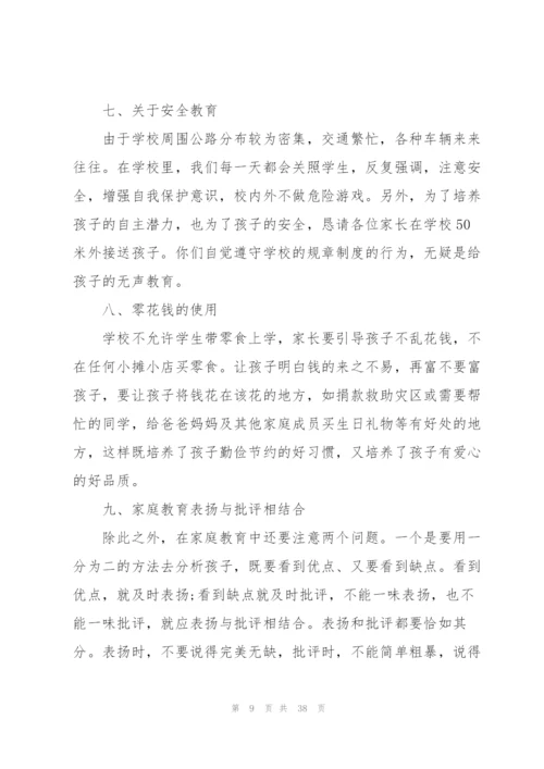 家长会班主任老师总结发言稿.docx