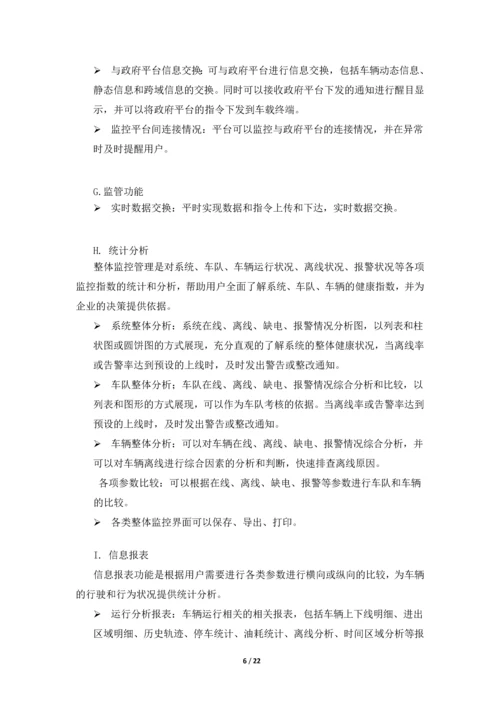 尉犁县出租车项目解决方案.docx