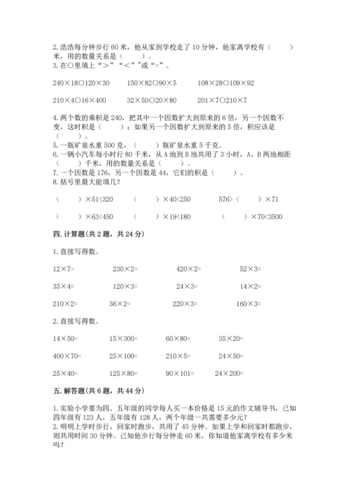 北京版四年级上册数学第二单元 乘法 测试卷推荐.docx