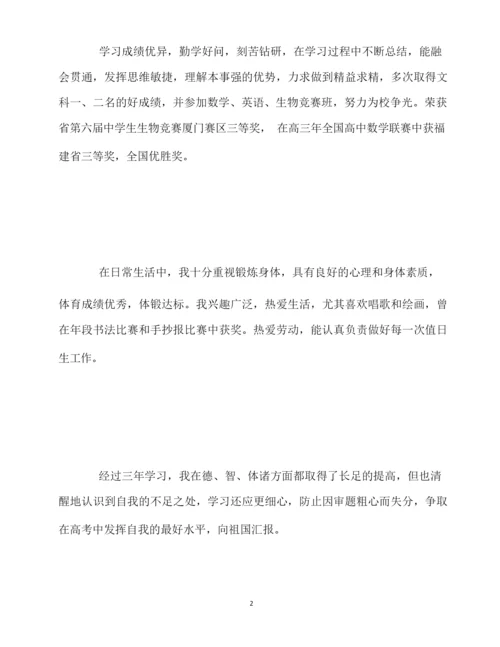 最新综合素质自我陈述报告10篇.docx