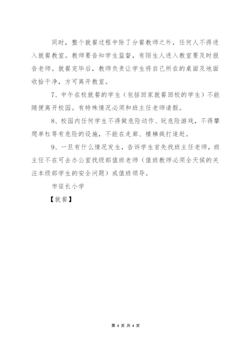 晶华学校学生就餐制度.docx