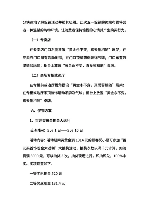 蓝色奢华风金店活动策划方案word模板