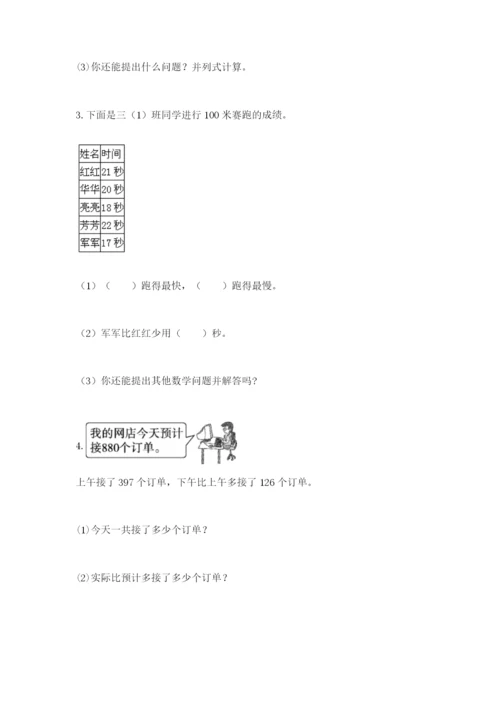 小学三年级数学应用题大全带答案（典型题）.docx