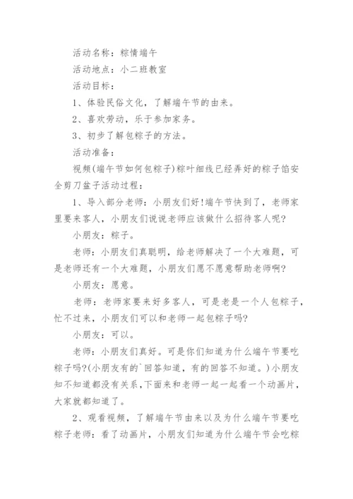 小班端午教案.docx