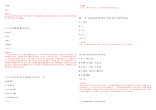 2023年内蒙古巴彦淖尔市乌拉特后旗获各琦苏木巴拉乌拉嘎查“乡村振兴全科医生招聘参考题库含答案解析