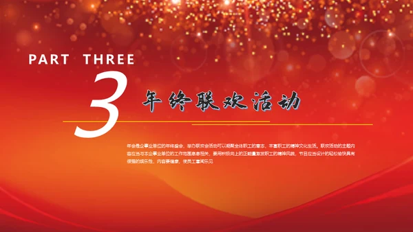 公司年会新征程再出发活动策划通用PPT模板