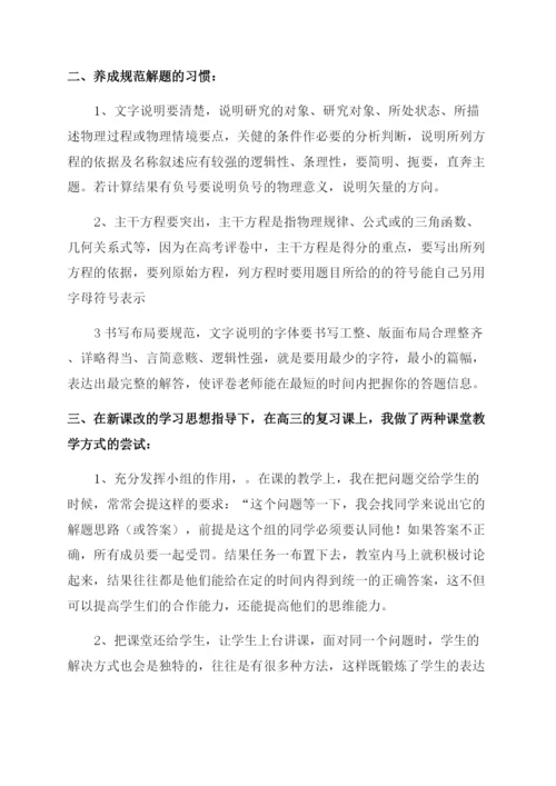 物理高三教学反思三篇.docx