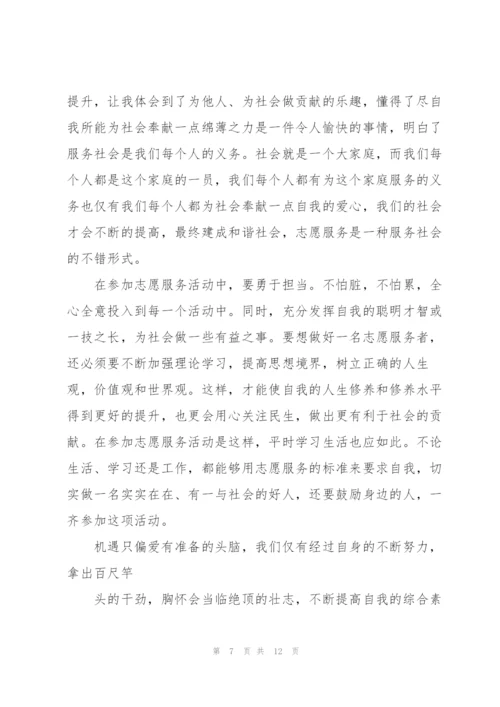 志愿者服务心得体会优秀范文5篇.docx