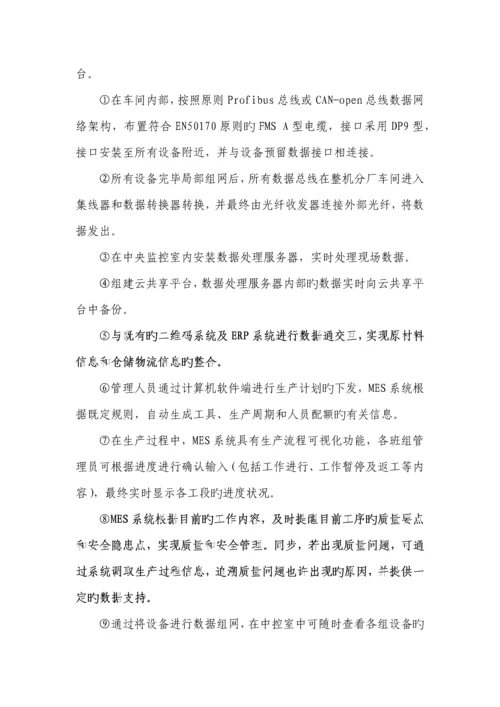 整机生产MES系统实施方案.docx