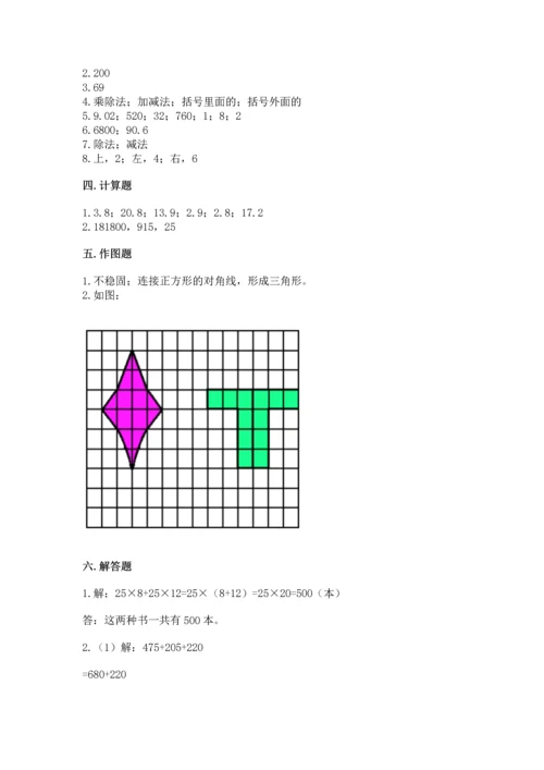 小学四年级下册数学期末测试卷及参考答案（培优b卷）.docx