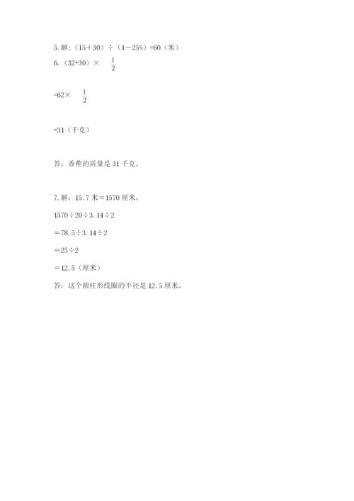 小学数学六年级上册期末考试试卷（夺冠系列）word版.docx