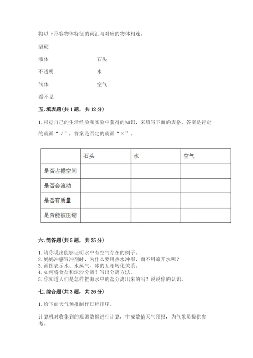 教科版小学三年级上册科学期末测试卷精品（实用）.docx