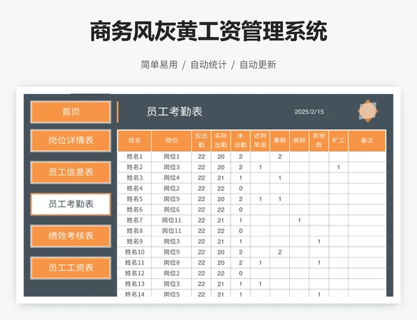 商务风灰黄工资管理系统