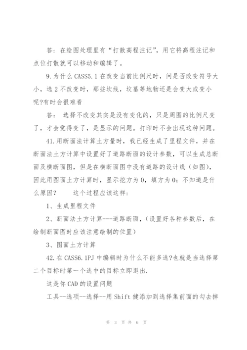 cass常见问题及答案.docx