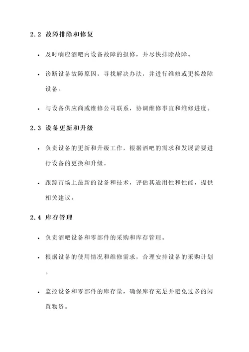 酒吧维保部工作内容