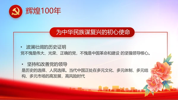 大气反腐倡廉党风廉政建设工作总结动态PPT
