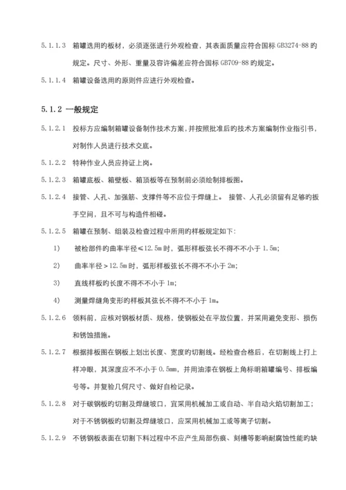 事故喷淋水箱制作重点技术基础规范书.docx