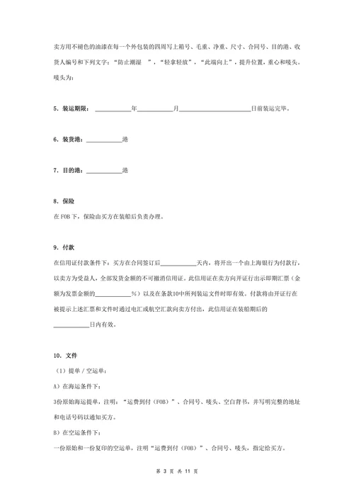 进出口餐具买卖合同协议书范本通用版