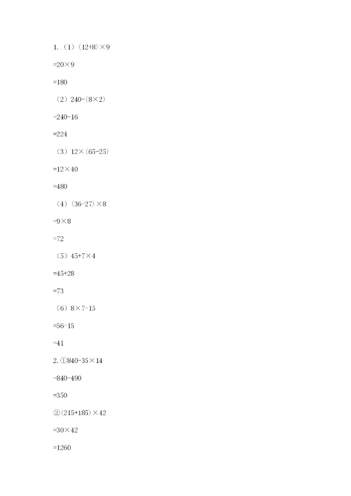 苏教版数学四年级上册期末测试卷（实验班）.docx