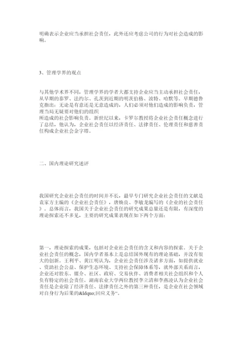 【精编】企业社会责任硕士研究生论文范文.docx