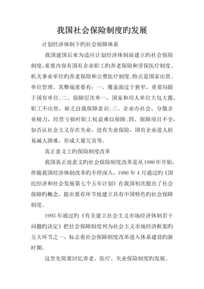 我国社会保险制度的发展.docx