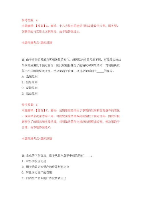 广东韶关始兴县青就业见习基地招募见习人员10人一模拟考试练习卷和答案3