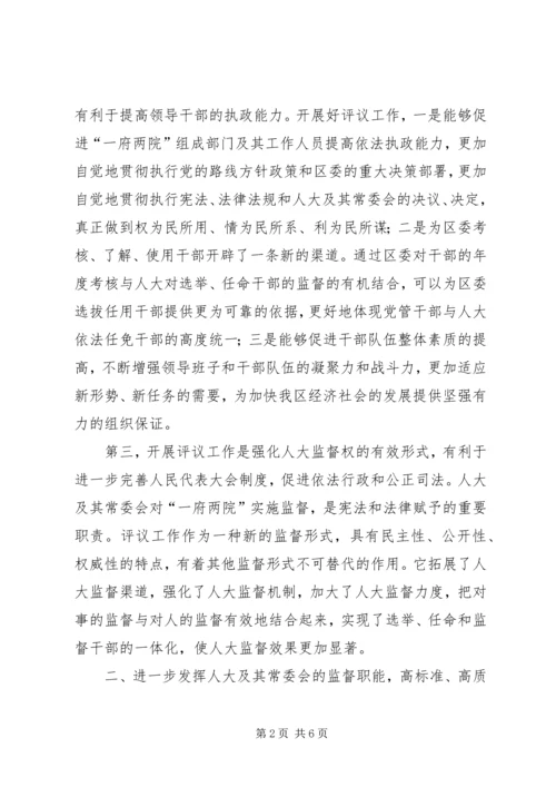 区委书记在评议工作动员会上的讲话.docx