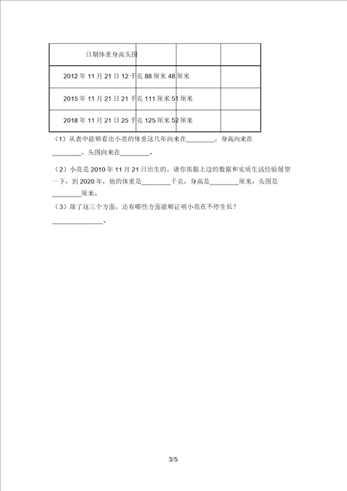 冀教版二年级科学上册期中考试卷及答案真题