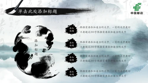 中国邮政储蓄银行邮储邮局动态PPT模板