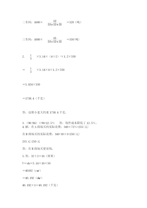 人教版六年级数学小升初试卷精品含答案.docx