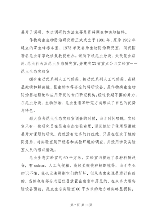 实验室调研报告范文.docx