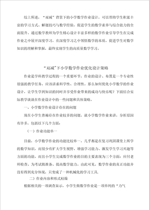 “双减数学作业设计八篇“双减背景下小学数学作业设计优化策略汇编