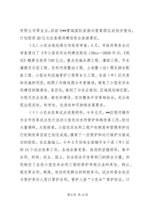 市水利局上半年工作总结和下半年工作计划_1 (2).docx